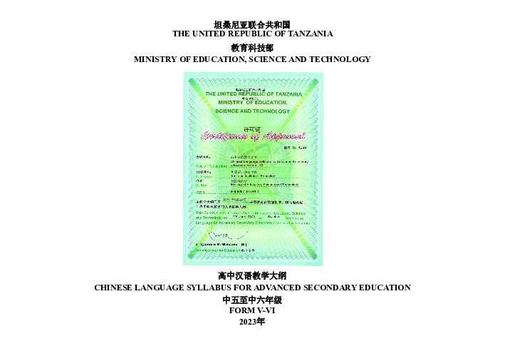 sw-1727269892-CHINESE LANGUAGE SYLLABUS FOR ADVANCED SECONDARY EDUCATION FORM V-VI 2.pdf