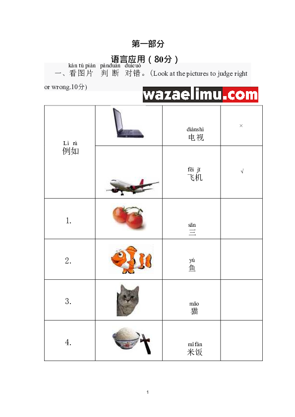 CHINESE LANGUAGE VI - WazaElimu.com.pdf