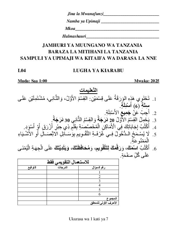 SAMPULI YA UPIMAJI WA KITAIFA WA DARASA LA NNE SOMO LA LUGHA YA KIARABU.pdf
